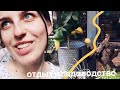 лучший способ отдохнуть и прийти в себя после рабочей недели 💛🌱