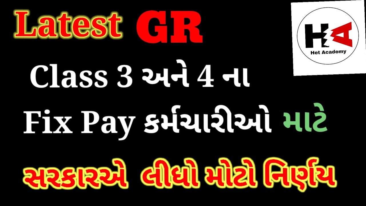 Latest GR For Fix Pay Employee Of Gujarat Government YouTube