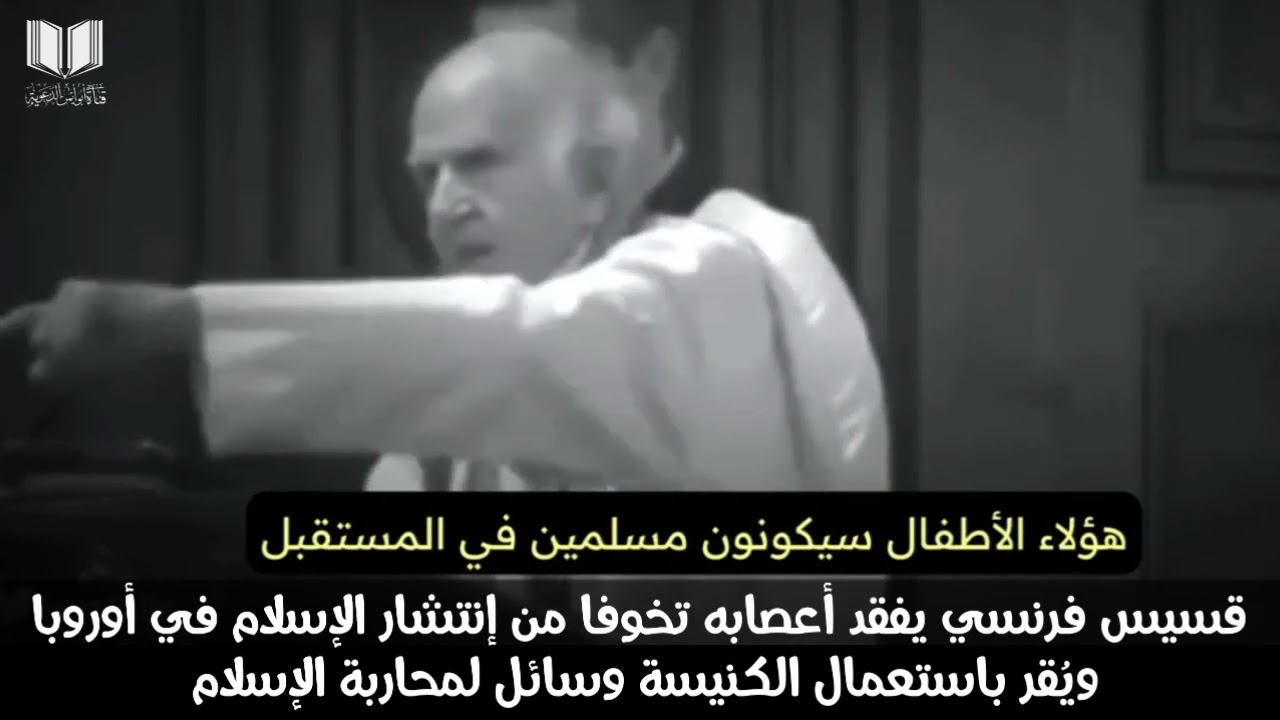 قسيس فرنسي يفقد أعصابه بسبب إنتشار الإسلام في أوروبا