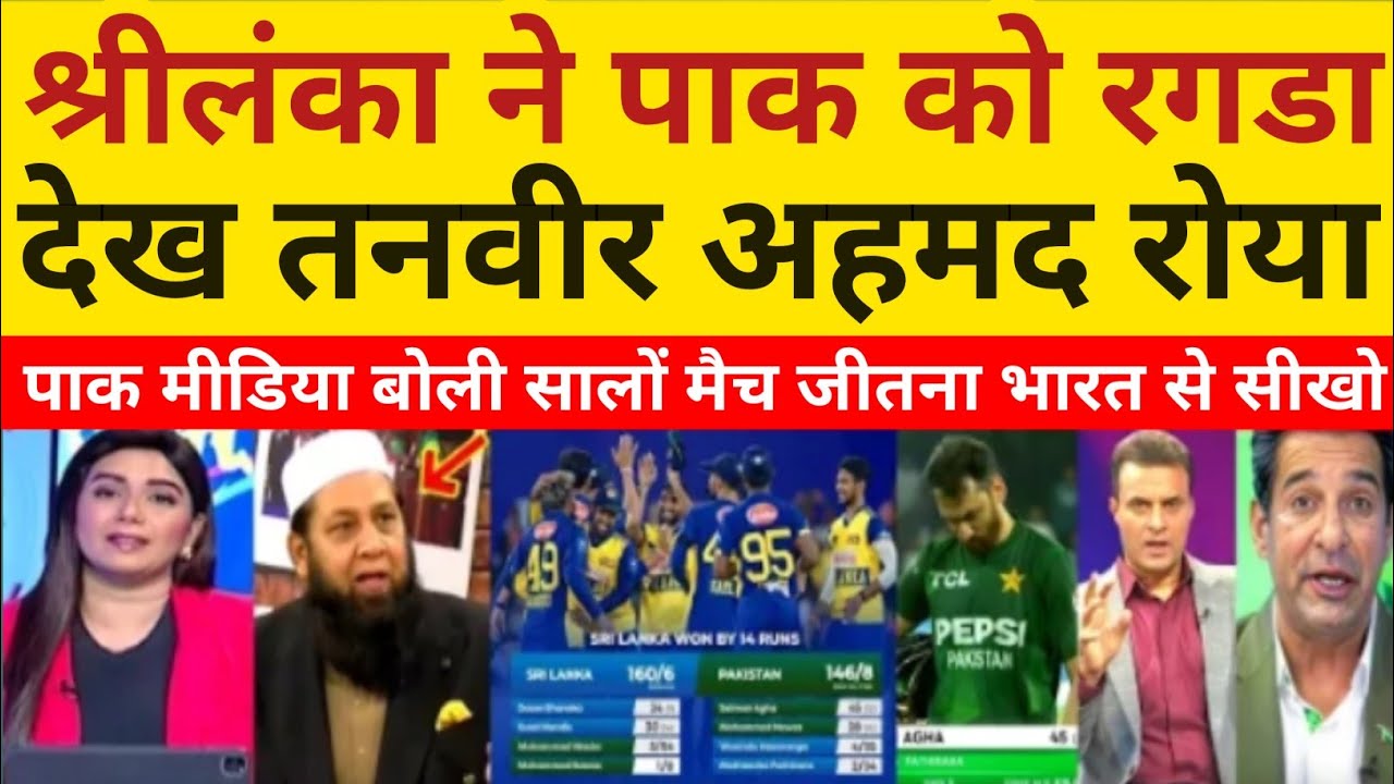 Tanveer Ahmed Crying 😭 | Sri Lanka Beat Pakistan in 3rd T20 | Pak vs SL Highlights | Pak Reacts