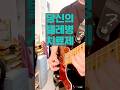 에릭 클랩튼 레일라 기타솔로 연습 Eric Clapton Layla 아톰기타 코퍼 Copper 텔레병 치료제 텔레캐스터