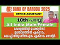 Bank of Baroda recruitment 2025 |10th pass | Bank of Baroda | BOB | #bob #job #jobs #bank_job