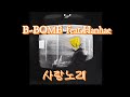 B-BOMB(Block B)-사랑노래 feat.한해 日本語字幕