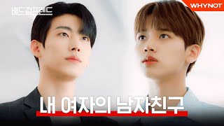 서로가 거슬렸던 이유 [배드걸프렌드] EP06 | ENG SUB