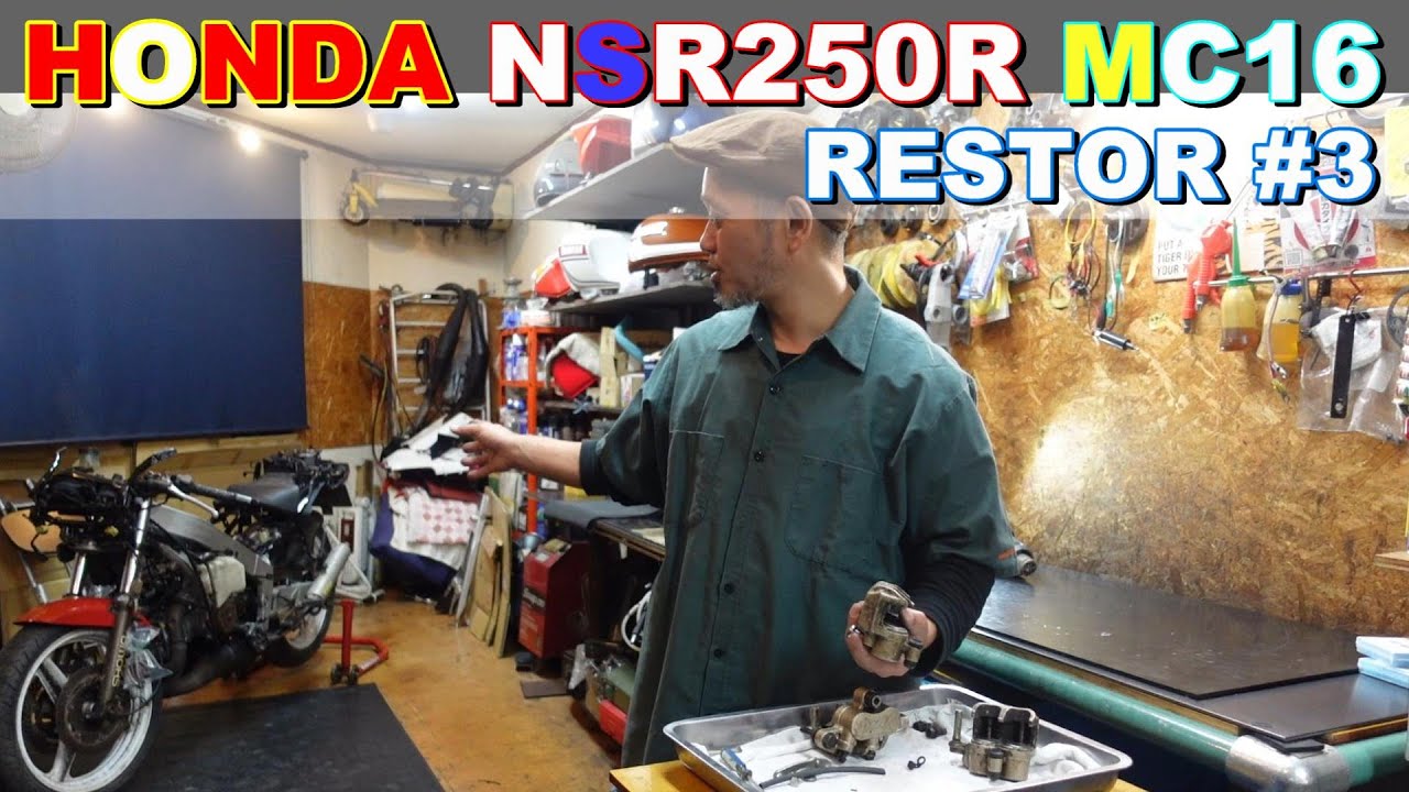 バイク レストア】HONDA NSR250R MC16 キャブレターオーバーホール