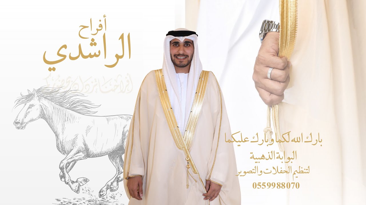 أفراح الراشدي