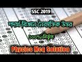 SSC Physics MCQ Answer 2019 in Rajshahi|25 MCQ Answer 2019 in Rajshahi|