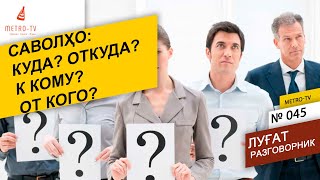 Омузиши забони руси - ВОПРОСЫ: КУДА? ОТКУДА? К КОМУ? ОТ КОГО? Разговорник - Лугати Руси точики