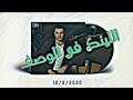 حصريا | البوم سهران - عمرو دياب / اليوم من بعد 12 بليل تحميل البوم سهران