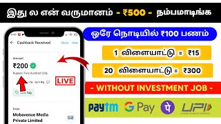 என் வருமானம் ₹500 ( EARN MONEY ONLINE ) MoneyEarningAppsTamil |CaptchaTypingJobInTamil | PartTimeJob