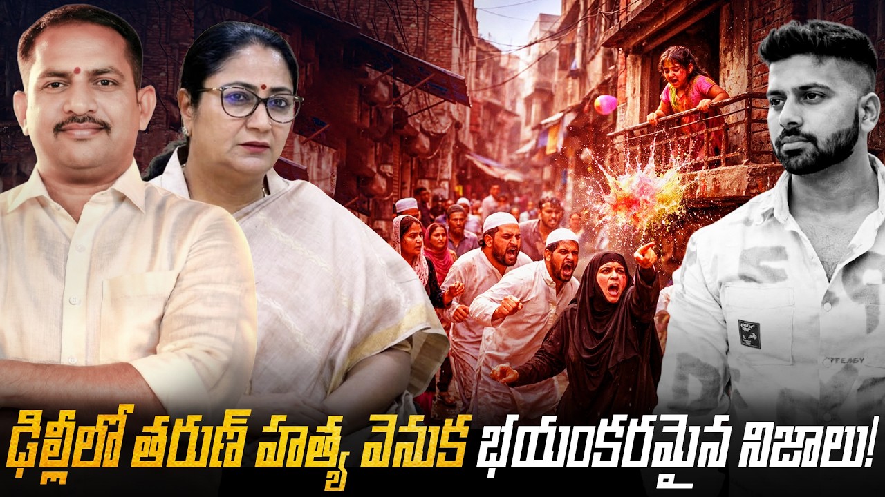 ఒక్క బెలూన్.. ఒక నిండు ప్రాణం! 😱 తరుణ్‌ను చంపిన ఆ 20 మంది మృగాలు ఎవరు? 🔥🚩| Justice For Tarun