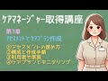 【ケアマネージャー】資格取得講座：第3章「アセスメントとケアプラン作成」について世界一分かりやすく【読み聞かせ】 @readaloudschool