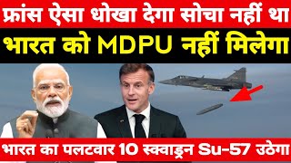 भारत को MDPU नहीं मिलेगा! फ्रांस ऐसा झटका देगा सोचा नहीं था भारतीय वायुसेना को बाहर किया । screenshot 5