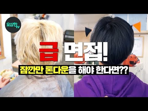 블랙으로 염색해야 한다고?..후회 하지말고  딥 다크 그레이는 어때??_요상한TV