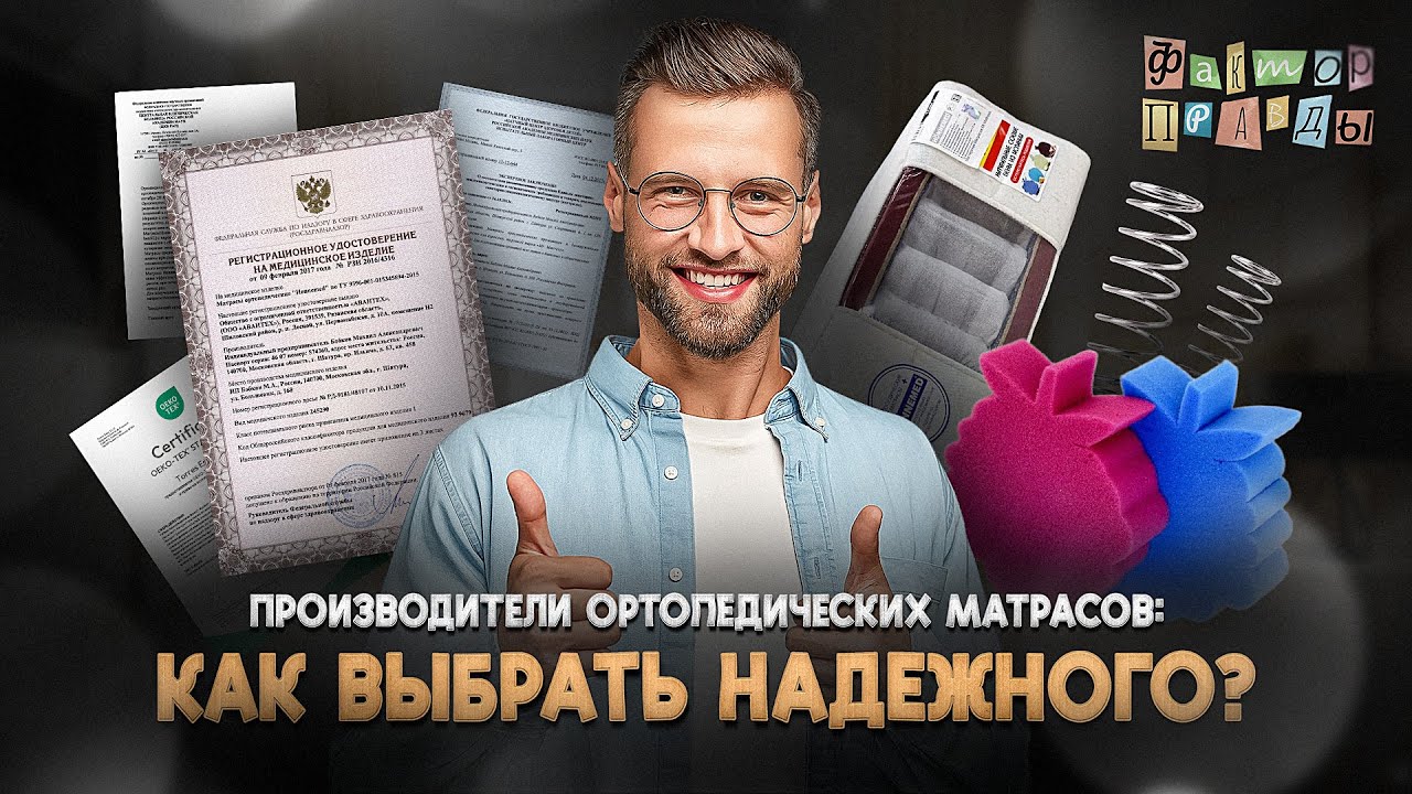 Производители ортопедических матрасов: как выбрать надежного?