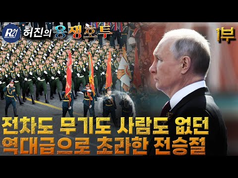 이 찌질한 러시아, 속일 것을 속여야지.....결코 속아서는 안될 우크라이나(러시아 고유의 기만전술, 마스키로프카)[허진의 <strong>용쟁호투</strong>] 1부 (2023.05.13)