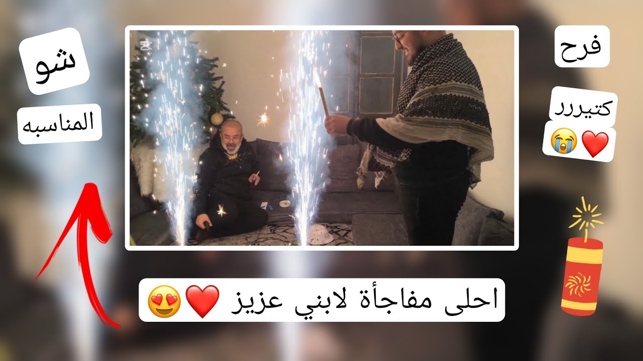 احلى مفاجأة لابني عزيز ❤️ // فرح كتيررر ❤️😭 // شو المناسبه ؟؟ // تابعوا الفيديو للأخير لتعرفوا كلشي❤