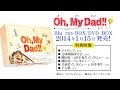 【DVD＆ブルーレイ】Oh, My Dad!!