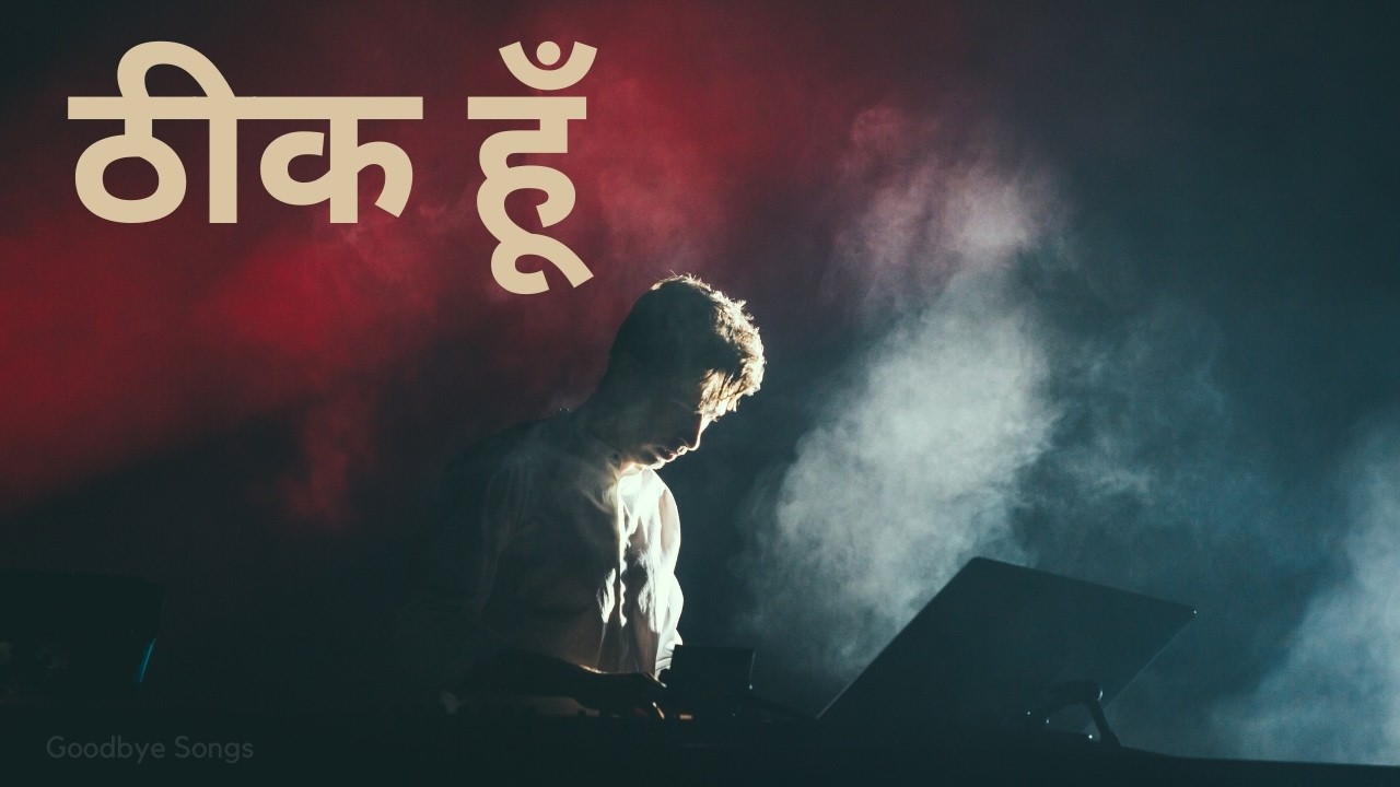ठीक हूँ | Hindi Emotional Original Song | Goodbye Songs