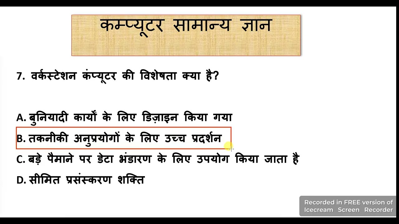 Computer question and answers | Computer Important question |Computer GK 2026 | Railway, Police,