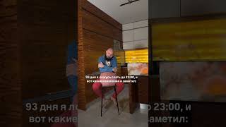 93 дня, которые изменили мою жизнь