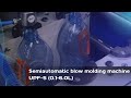 Semiautomatic blow molding machine | UPF-5 | up to 800 BPH (0.1–6.0L) - PET bottle production