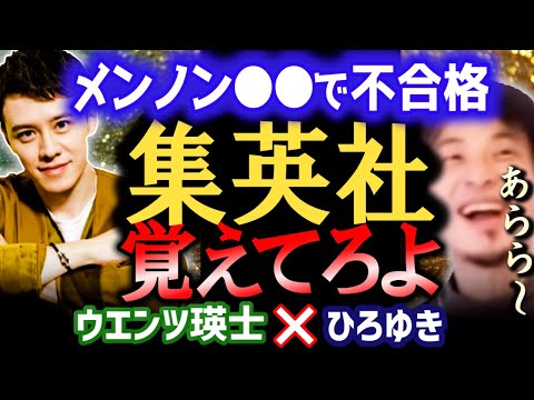 【不合格はまさかの理由】メンズノンノにモデル人生潰されました。MEN'S NON-NO メンノン を受けた話。元相方の小池徹平はジュノンボーイ【ひろゆき 質問ゼメナール 切り抜き ウエンツ瑛士】
