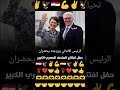 الرئيس الالماني وزوجته يحضران حفل افتتاح المتحف المصري الكبير تحيا مصر مصر وطني