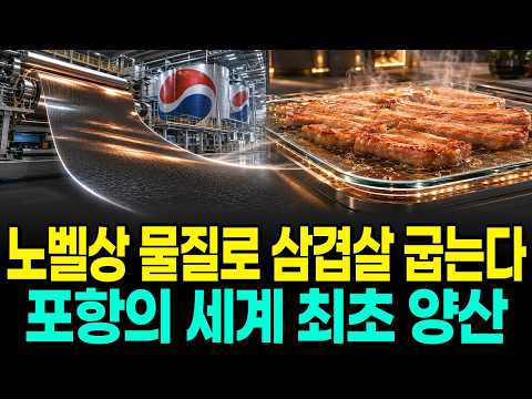 "이제 꿈의 신소재가 아닙니다" 유럽이 1조 6,500억 붓고도 못 한 그래핀 양산, 포항에서 세계 최초로 시작됐다 