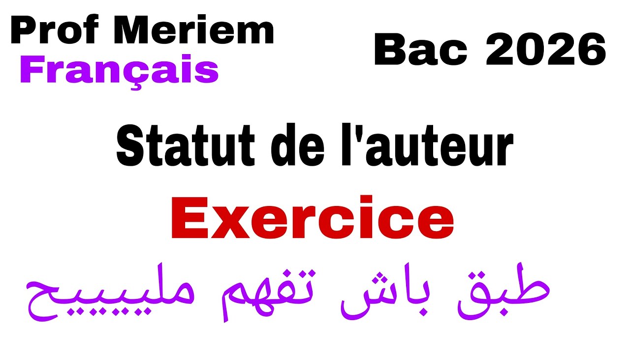 تمرين تطبيقي حول le statut de l'auteur, يكفيك باش تفهم بسهولة الدرس