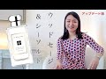 【ジョーマローン】ウッドセージ&シーソルトの香水レビューまとめ