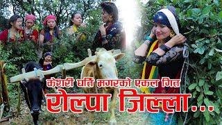 New Nepali Lok Song 2076/2019 | Rolpa Jilla - रोल्पा जिल्ला By Keshari Gharti Magar | Ft. Keshari