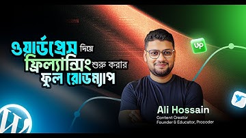 ওয়ার্ডপ্রেস দিয়ে ফ্রিল্যান্সিং করার রোডম্যাপ | Freelancing Roadmap for WordPress Plugin Developers
