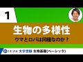 Basic Biology] Biodiversity [Lecture 1] - YouTube