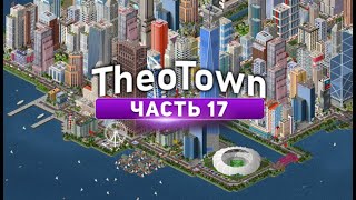 : TheoTown   #17