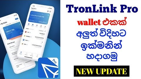 HOW TO CREATE A NEW TRON LINK PRO WALLET QUICKLY | 2022 | Sinhala | @mrsurenOfficial