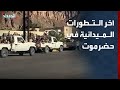 آخر التطورات الميدانية في محافظة حضرموت باليمن 