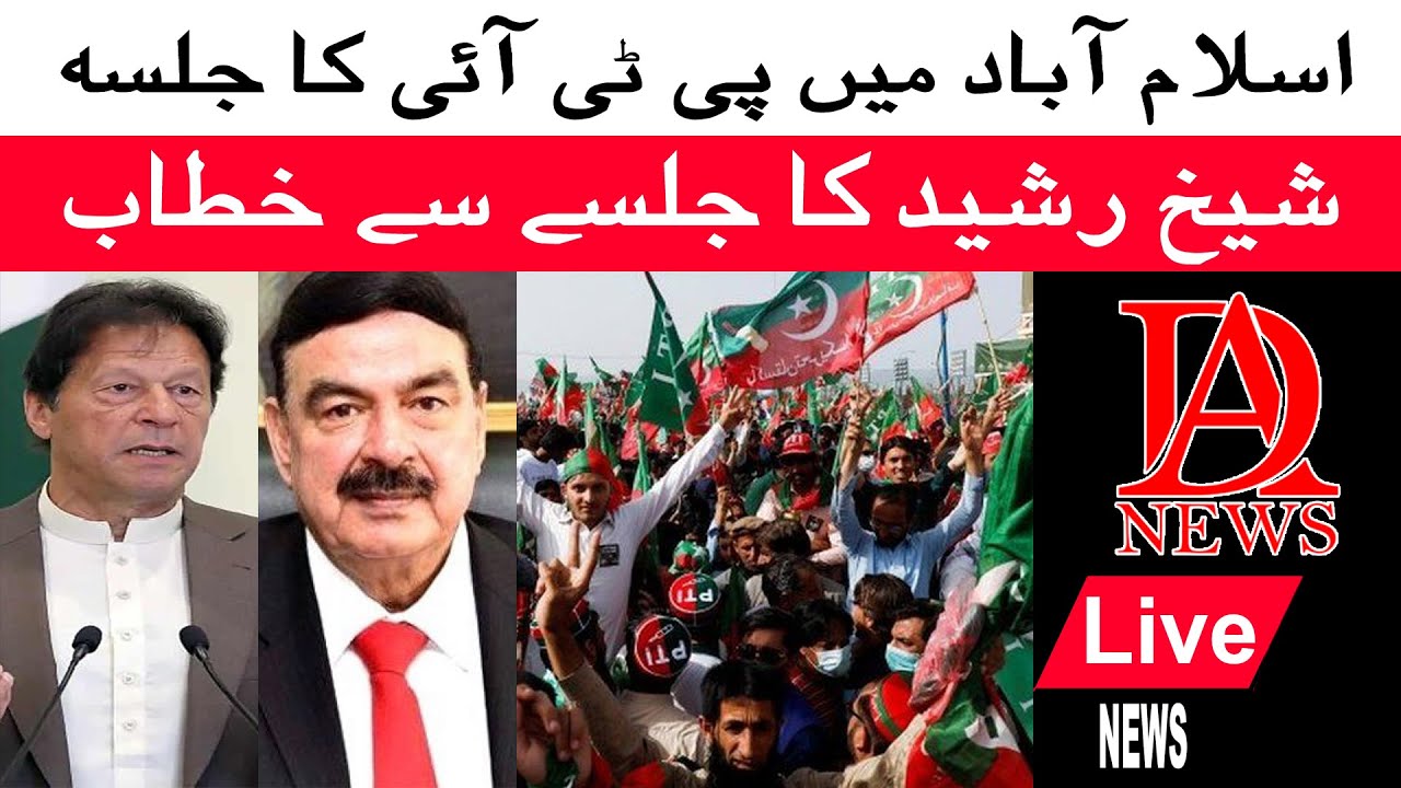 PTI Rally in Solidarity with Shahbaz Gill | PTI Power Show in Islamabad ...