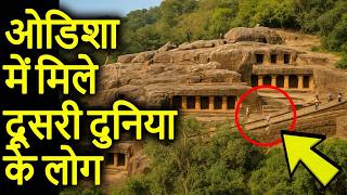 ओडिशा में दिखे दूसरी दुनिया के लोग | Odisha ke 10 Rahasyamayi Places | Mysterious Places in India