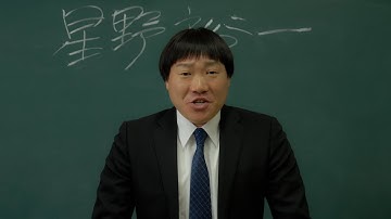 みやぞんが映画初主演で熱血教師に！令和に生きる子どもたちの悩みを全力でぶつかる　映画『星野先生は今日も走る』予告編