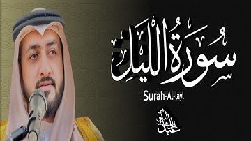 سورة الليل🌹تلاوة رائعة ❤️وراحة نفسية 😴ماأجمل القرآن الكريم🤲بصوت عبدالوهاب البلوشي