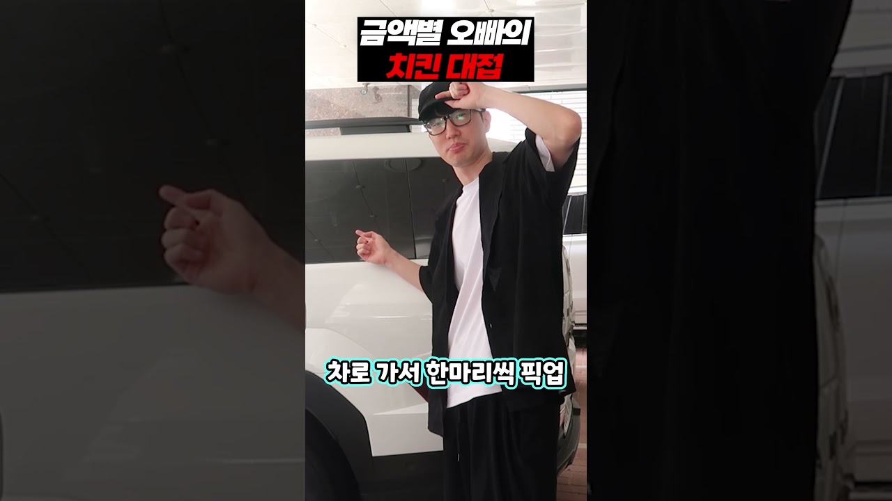 금액별 오빠의 치킨 대접