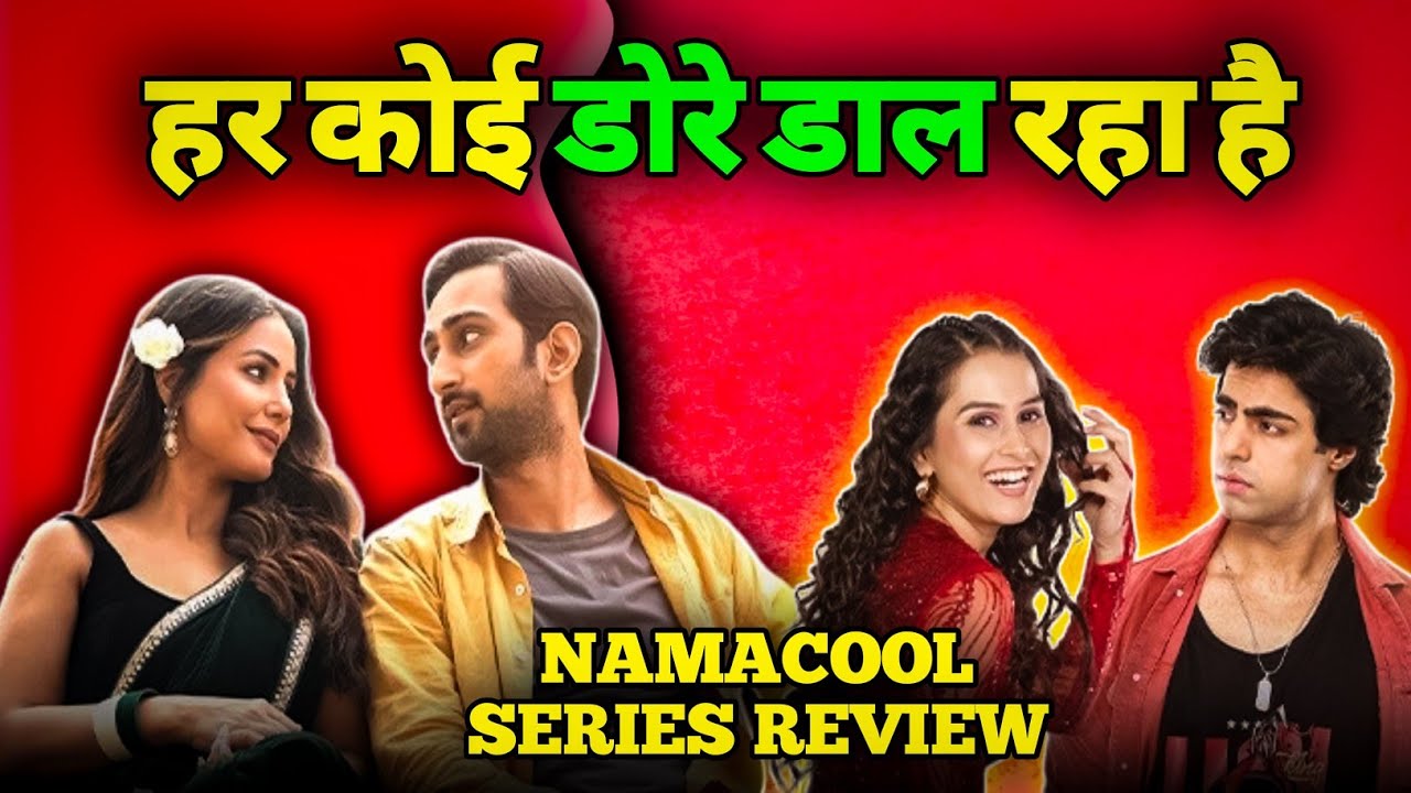 हवसी साले | NAMACOOL SERIES REVIEW | HINA KHAN, ABHINAV S, ARUN KAUL |