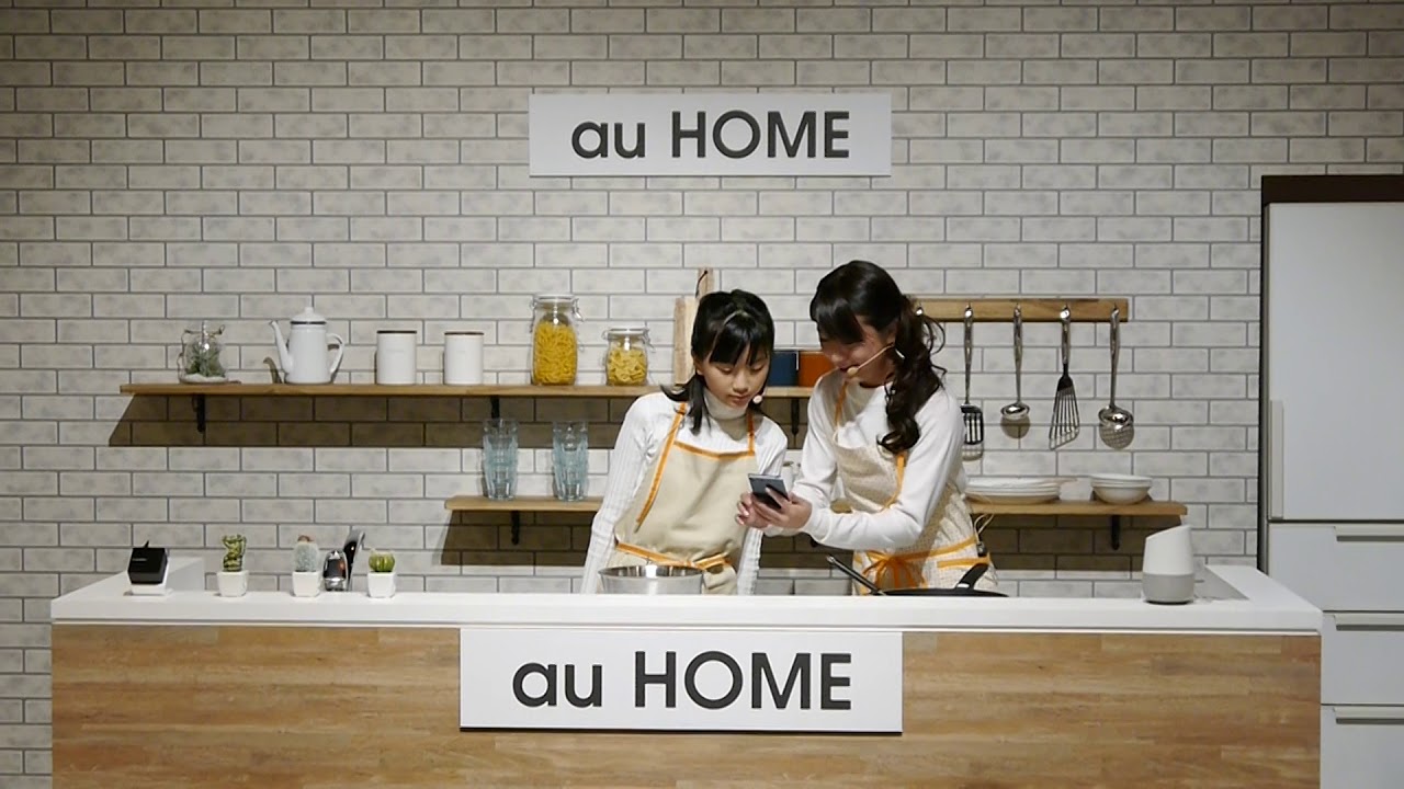 「結局au HOMEって何ができるの？」がよく分かる動画 其の壱 YouTube