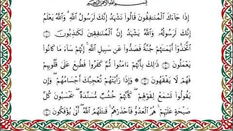 سورة المنافقون  برواية هشام عن ابن عامر ـ الشيخ يوسف بن نوح