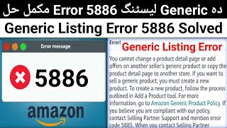 FIX Amazon Error 5885: Generic Product Listing Problem Solved | Generic Product Issues!