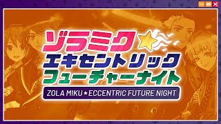 Zola Miku★Eccentric Future Night
