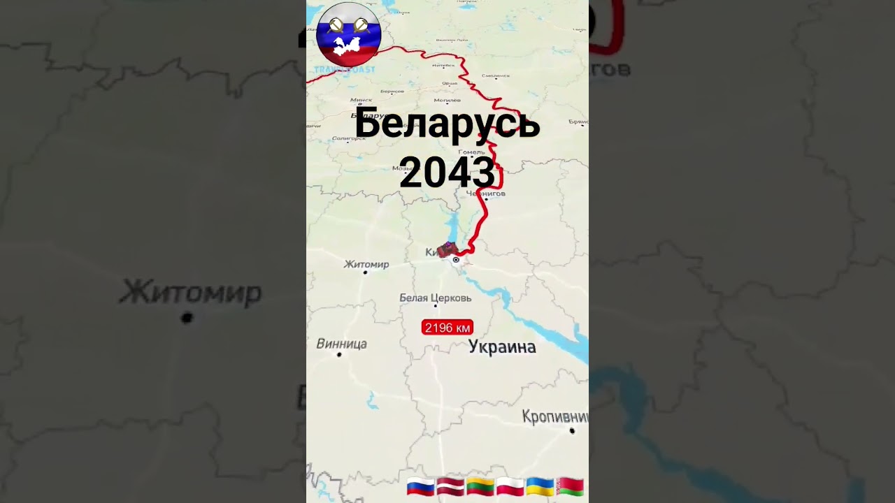 Беларусь 2043. Альтернативная история. 