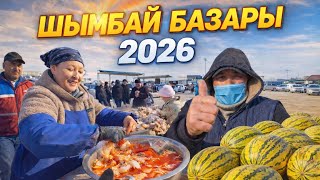 ТЕЗ ХАБАР😱25-ЯНВАР 2026 ШЫМБАЙ БАЗАРЫ БАХАЛАРЫ ӨЗГЕРДИ!