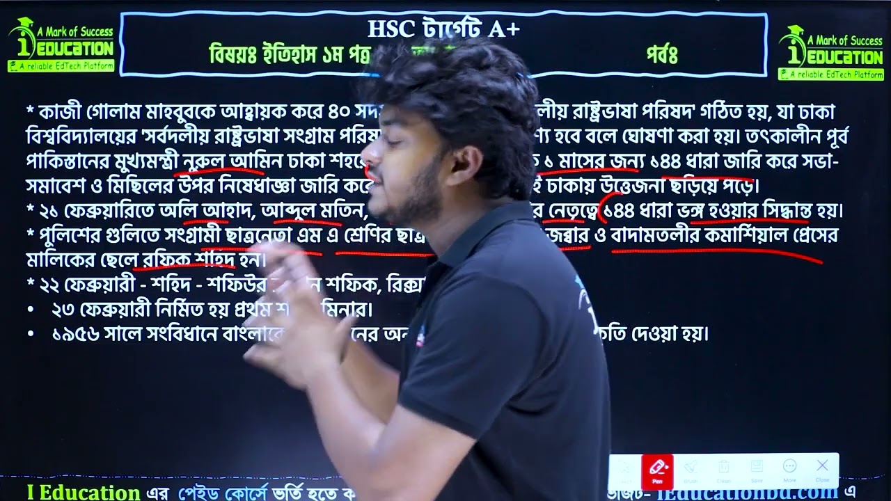 HSC 2026-27 ইতিহাস ১ম পত্র ৪র্থ অধ্যায় | History First Paper Chapter 04 Free Class | i Education